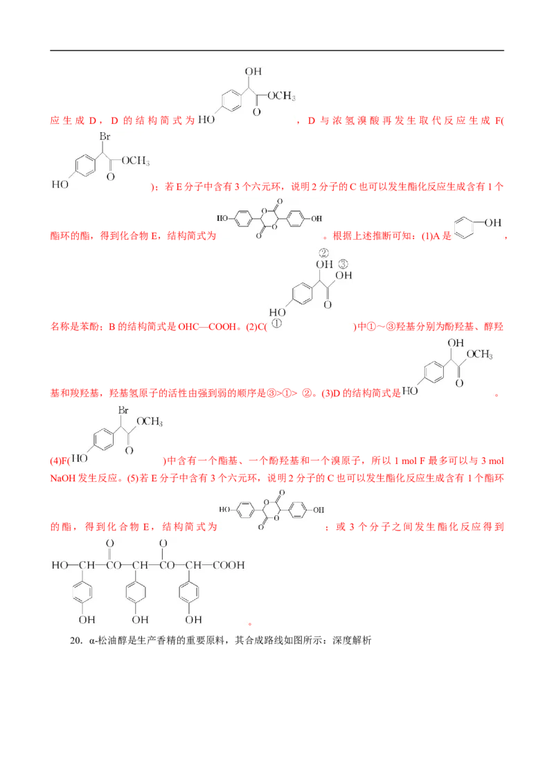 考点44有机化合物的合成（解析版）_05高考化学_通用版（老高考）复习资料_2023年复习资料_一轮复习_备战2023年高考化学一轮复习考点帮（全国通用）