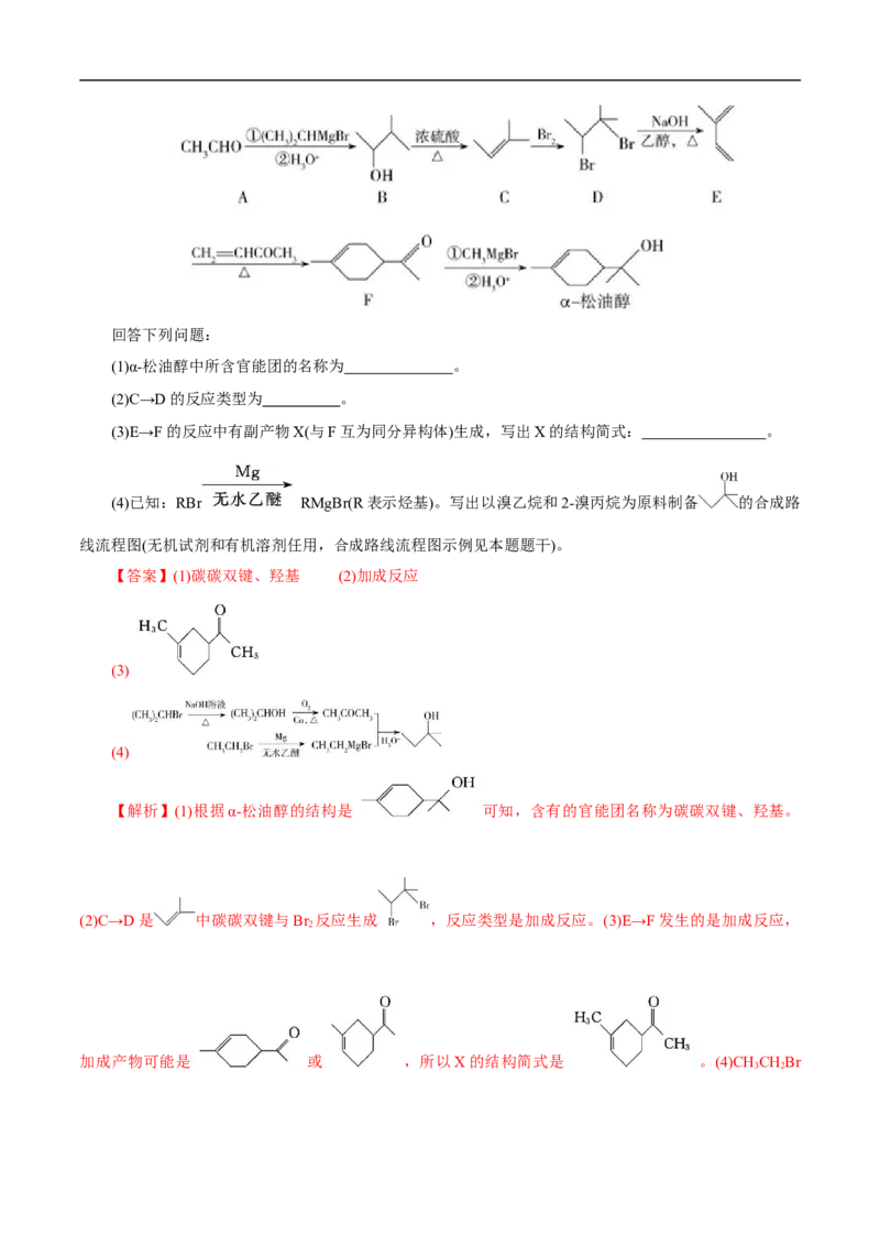 考点44有机化合物的合成（解析版）_05高考化学_通用版（老高考）复习资料_2023年复习资料_一轮复习_备战2023年高考化学一轮复习考点帮（全国通用）