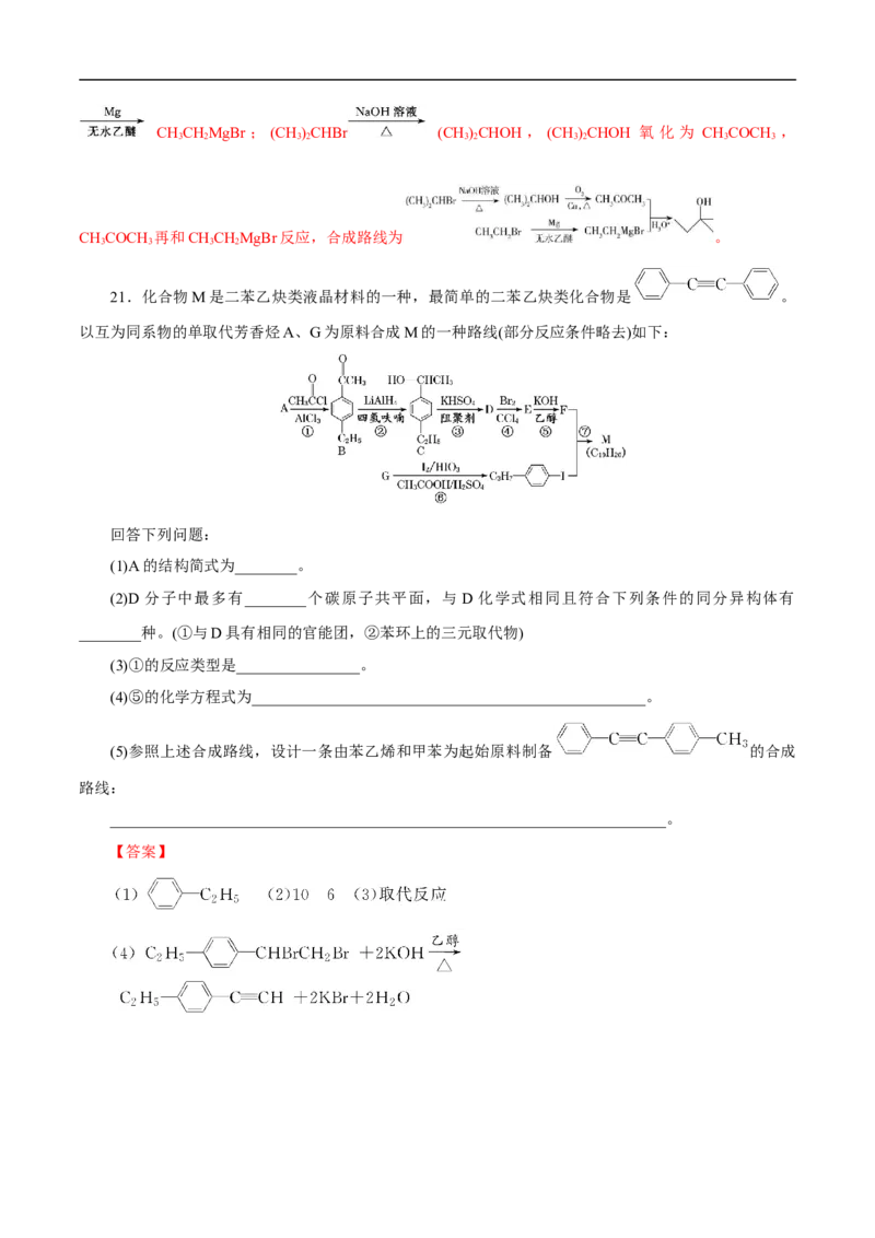 考点44有机化合物的合成（解析版）_05高考化学_通用版（老高考）复习资料_2023年复习资料_一轮复习_备战2023年高考化学一轮复习考点帮（全国通用）
