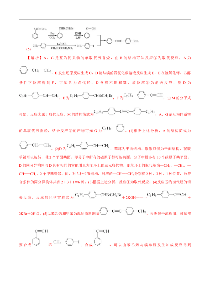 考点44有机化合物的合成（解析版）_05高考化学_通用版（老高考）复习资料_2023年复习资料_一轮复习_备战2023年高考化学一轮复习考点帮（全国通用）