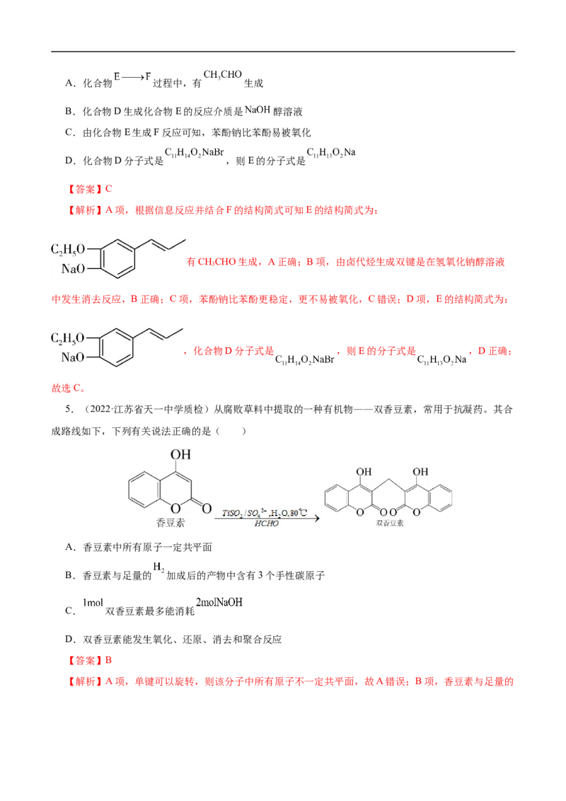 考点44有机化合物的合成（解析版）_05高考化学_通用版（老高考）复习资料_2023年复习资料_一轮复习_备战2023年高考化学一轮复习考点帮（全国通用）