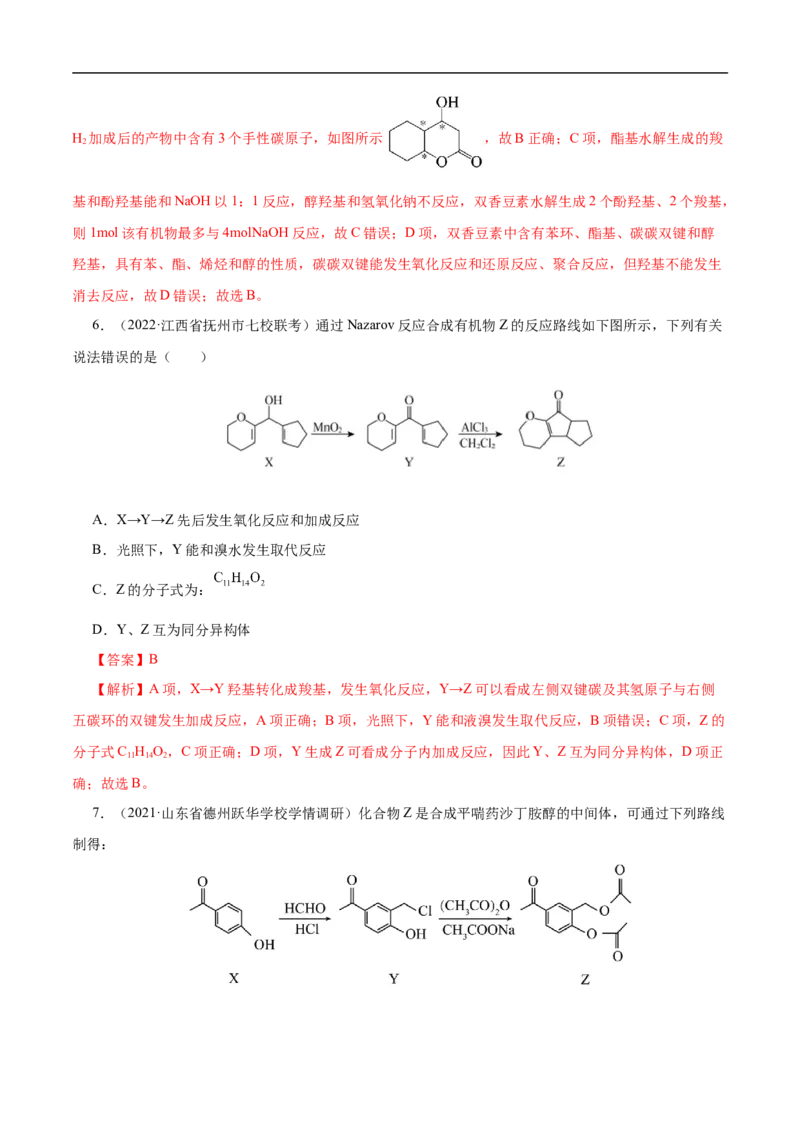 考点44有机化合物的合成（解析版）_05高考化学_通用版（老高考）复习资料_2023年复习资料_一轮复习_备战2023年高考化学一轮复习考点帮（全国通用）