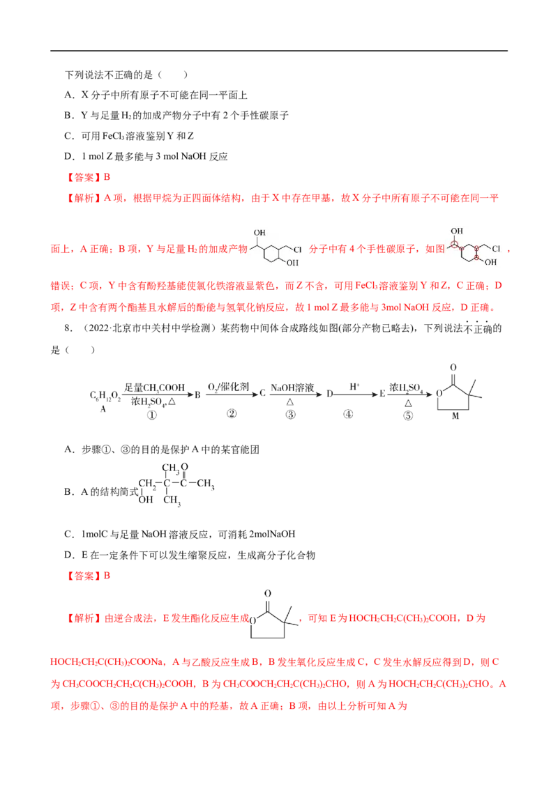 考点44有机化合物的合成（解析版）_05高考化学_通用版（老高考）复习资料_2023年复习资料_一轮复习_备战2023年高考化学一轮复习考点帮（全国通用）