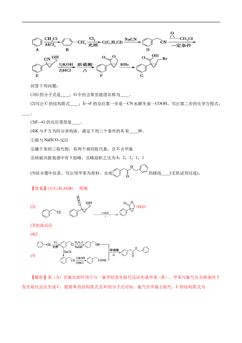 考点44有机化合物的合成（解析版）_05高考化学_通用版（老高考）复习资料_2023年复习资料_一轮复习_备战2023年高考化学一轮复习考点帮（全国通用）