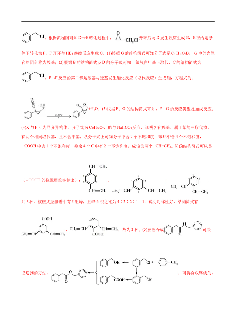 考点44有机化合物的合成（解析版）_05高考化学_通用版（老高考）复习资料_2023年复习资料_一轮复习_备战2023年高考化学一轮复习考点帮（全国通用）