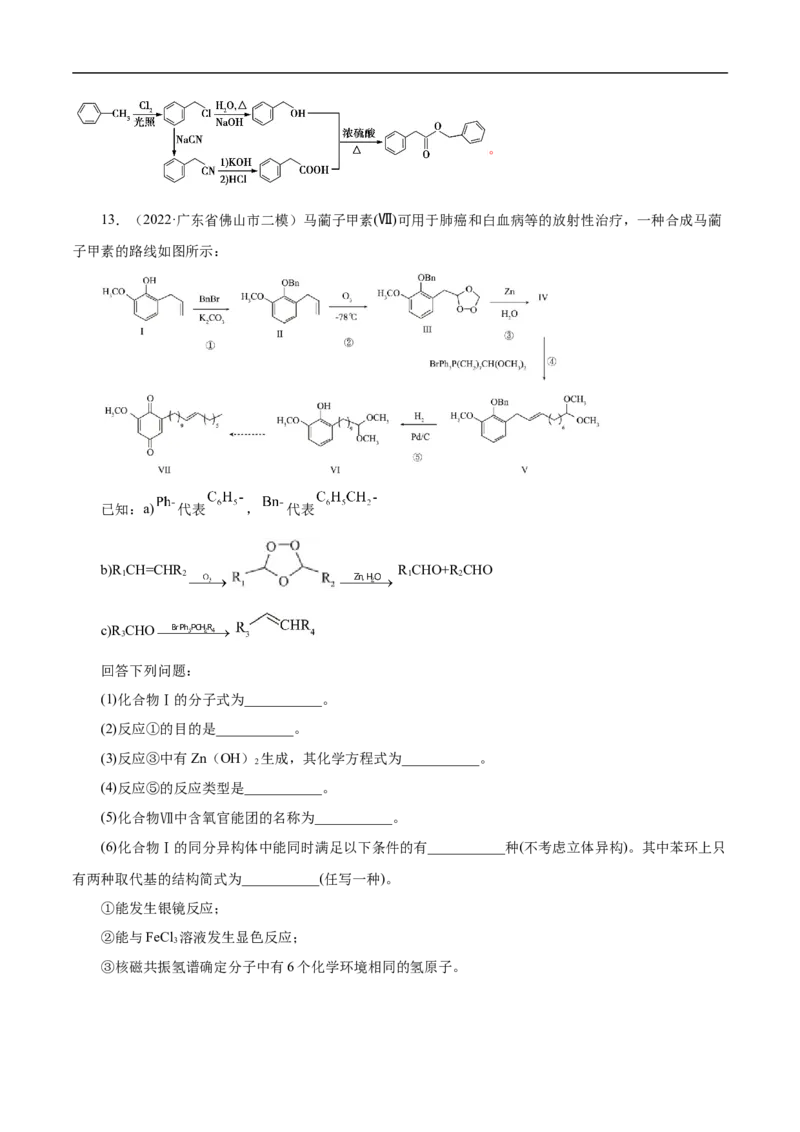 考点44有机化合物的合成（解析版）_05高考化学_通用版（老高考）复习资料_2023年复习资料_一轮复习_备战2023年高考化学一轮复习考点帮（全国通用）