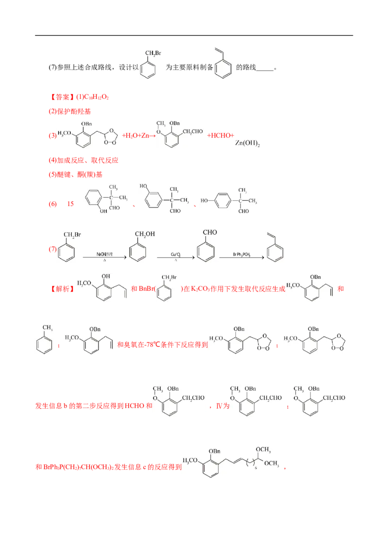 考点44有机化合物的合成（解析版）_05高考化学_通用版（老高考）复习资料_2023年复习资料_一轮复习_备战2023年高考化学一轮复习考点帮（全国通用）