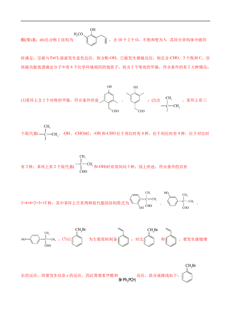 考点44有机化合物的合成（解析版）_05高考化学_通用版（老高考）复习资料_2023年复习资料_一轮复习_备战2023年高考化学一轮复习考点帮（全国通用）