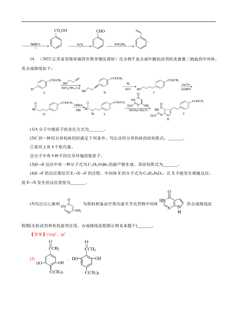 考点44有机化合物的合成（解析版）_05高考化学_通用版（老高考）复习资料_2023年复习资料_一轮复习_备战2023年高考化学一轮复习考点帮（全国通用）