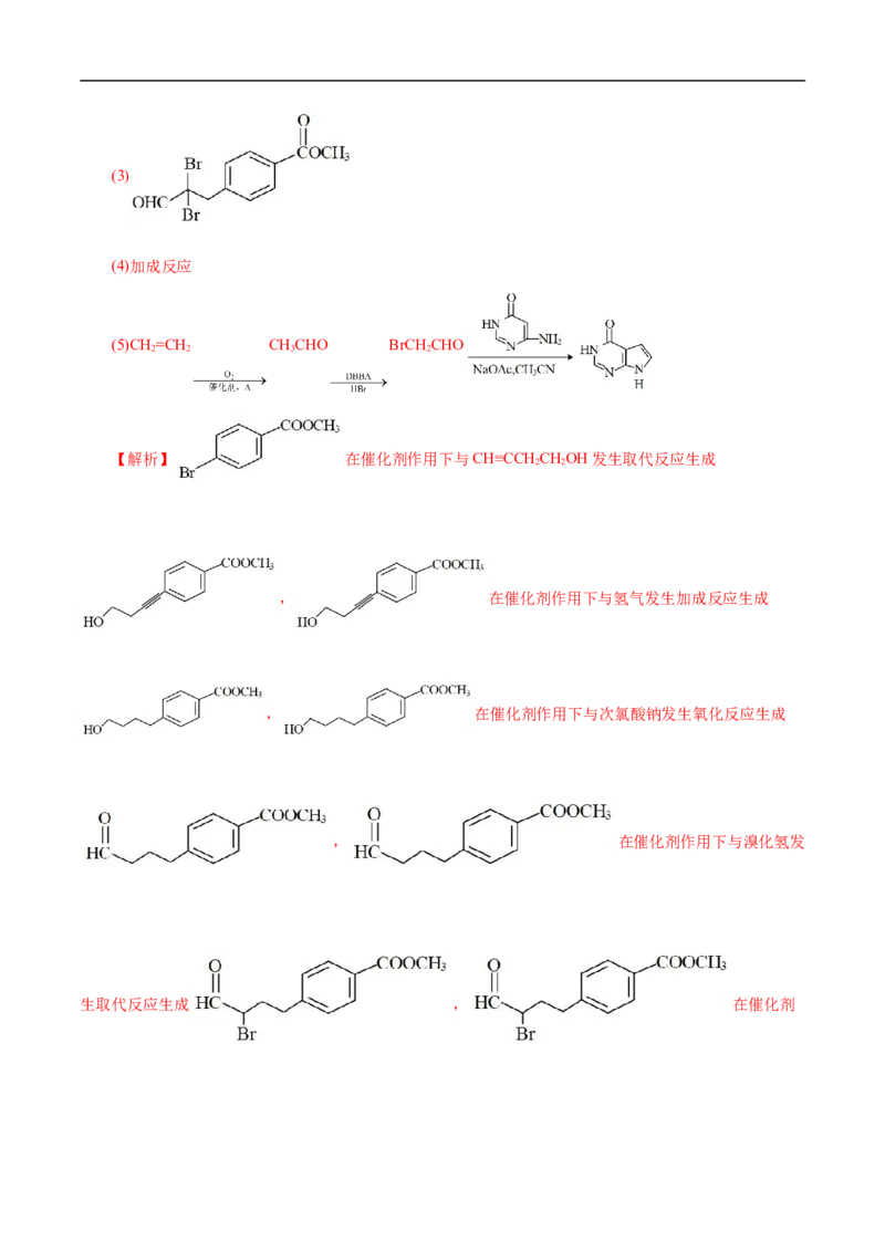 考点44有机化合物的合成（解析版）_05高考化学_通用版（老高考）复习资料_2023年复习资料_一轮复习_备战2023年高考化学一轮复习考点帮（全国通用）
