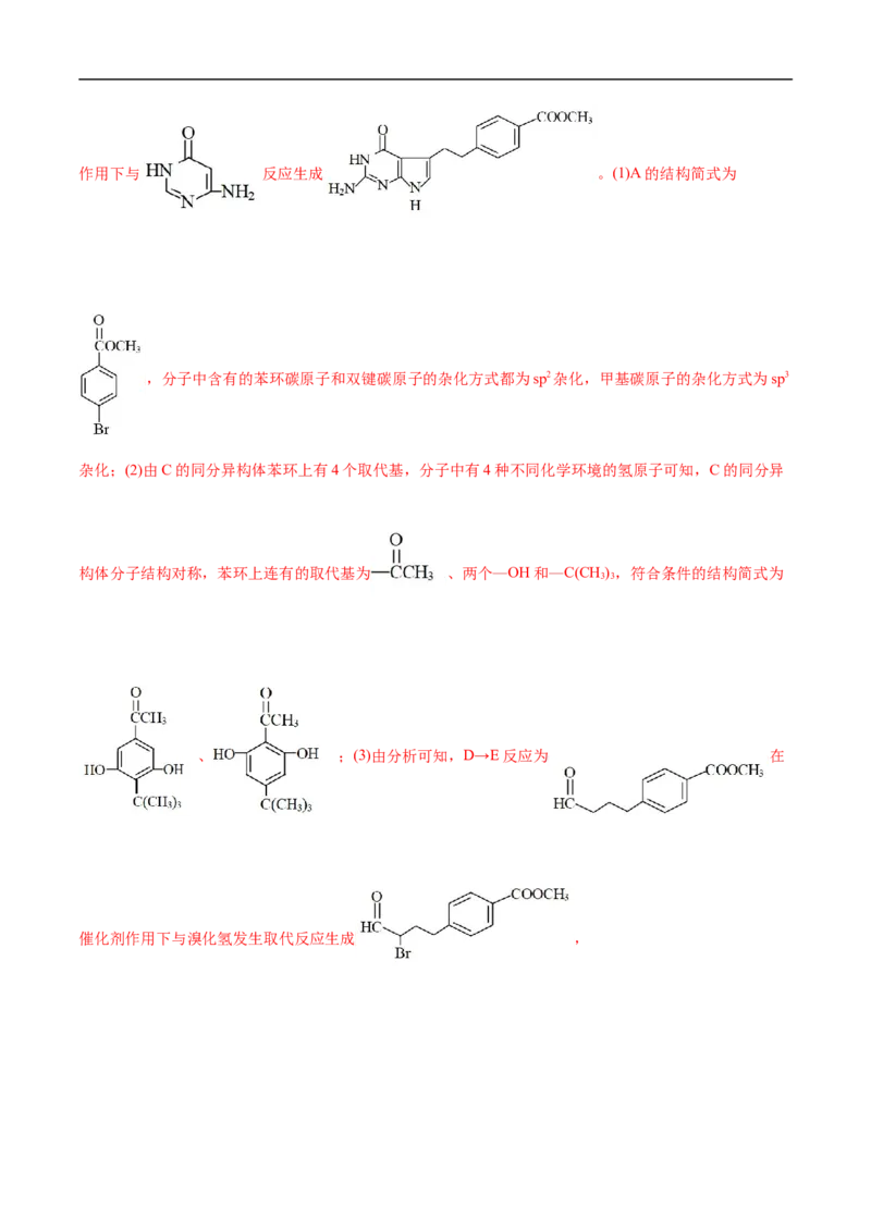 考点44有机化合物的合成（解析版）_05高考化学_通用版（老高考）复习资料_2023年复习资料_一轮复习_备战2023年高考化学一轮复习考点帮（全国通用）