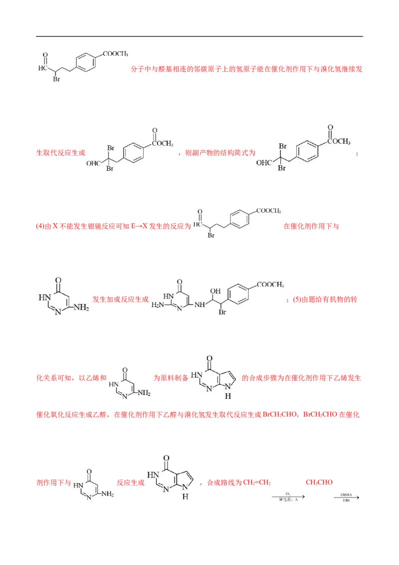 考点44有机化合物的合成（解析版）_05高考化学_通用版（老高考）复习资料_2023年复习资料_一轮复习_备战2023年高考化学一轮复习考点帮（全国通用）