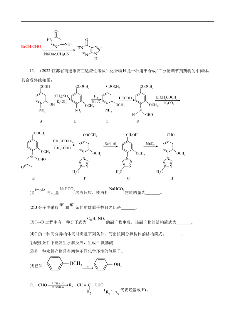 考点44有机化合物的合成（解析版）_05高考化学_通用版（老高考）复习资料_2023年复习资料_一轮复习_备战2023年高考化学一轮复习考点帮（全国通用）