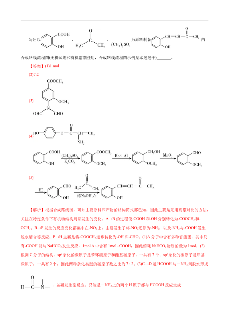 考点44有机化合物的合成（解析版）_05高考化学_通用版（老高考）复习资料_2023年复习资料_一轮复习_备战2023年高考化学一轮复习考点帮（全国通用）