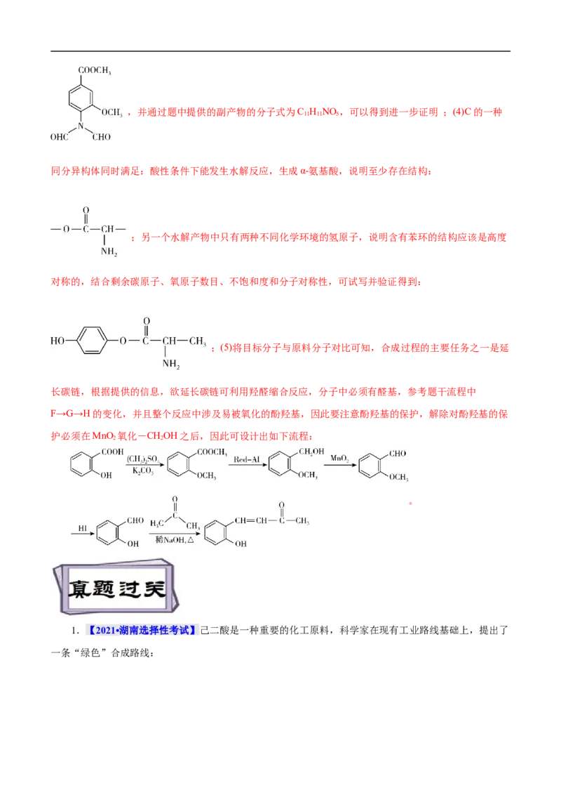 考点44有机化合物的合成（解析版）_05高考化学_通用版（老高考）复习资料_2023年复习资料_一轮复习_备战2023年高考化学一轮复习考点帮（全国通用）