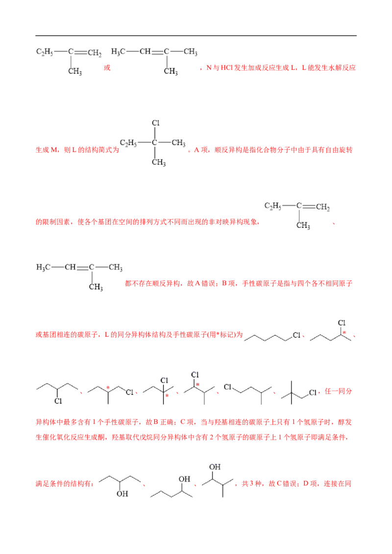 考点44有机化合物的合成（解析版）_05高考化学_通用版（老高考）复习资料_2023年复习资料_一轮复习_备战2023年高考化学一轮复习考点帮（全国通用）