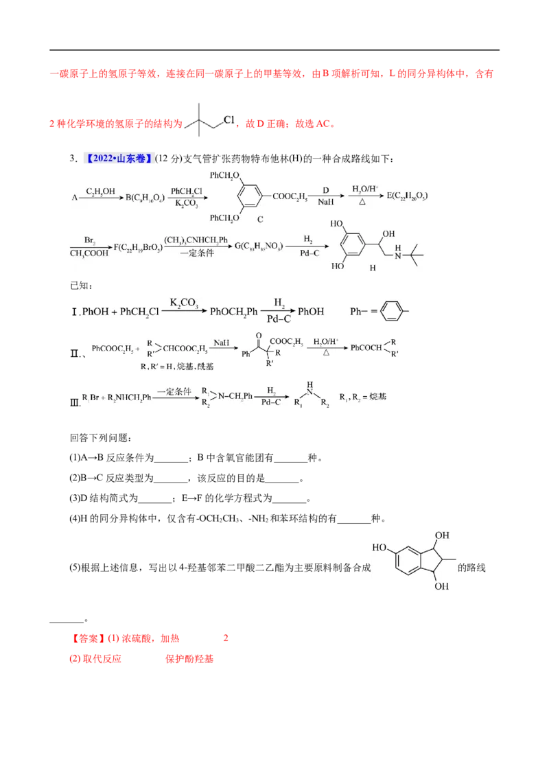 考点44有机化合物的合成（解析版）_05高考化学_通用版（老高考）复习资料_2023年复习资料_一轮复习_备战2023年高考化学一轮复习考点帮（全国通用）