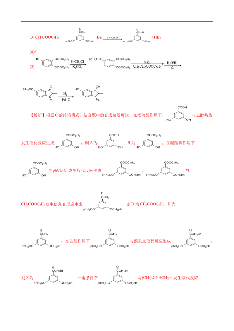 考点44有机化合物的合成（解析版）_05高考化学_通用版（老高考）复习资料_2023年复习资料_一轮复习_备战2023年高考化学一轮复习考点帮（全国通用）