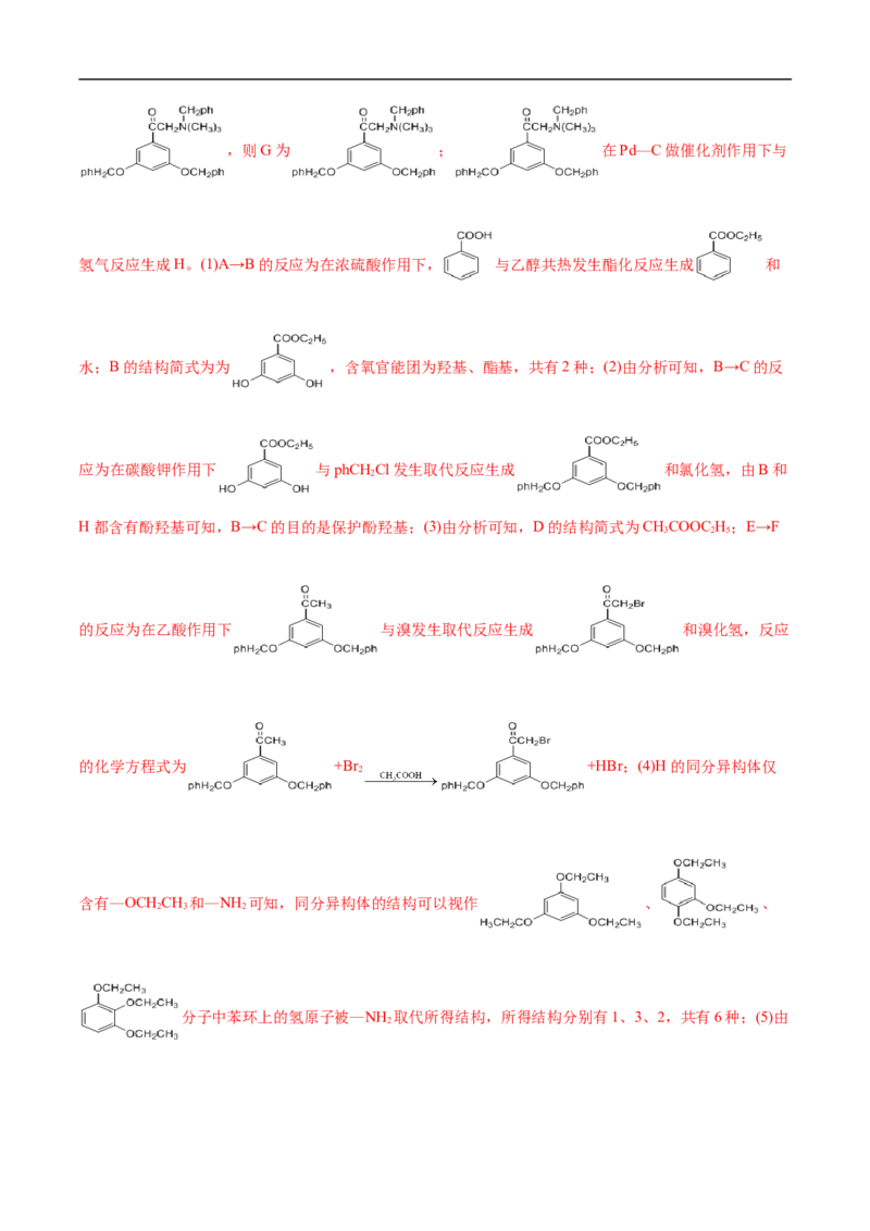 考点44有机化合物的合成（解析版）_05高考化学_通用版（老高考）复习资料_2023年复习资料_一轮复习_备战2023年高考化学一轮复习考点帮（全国通用）
