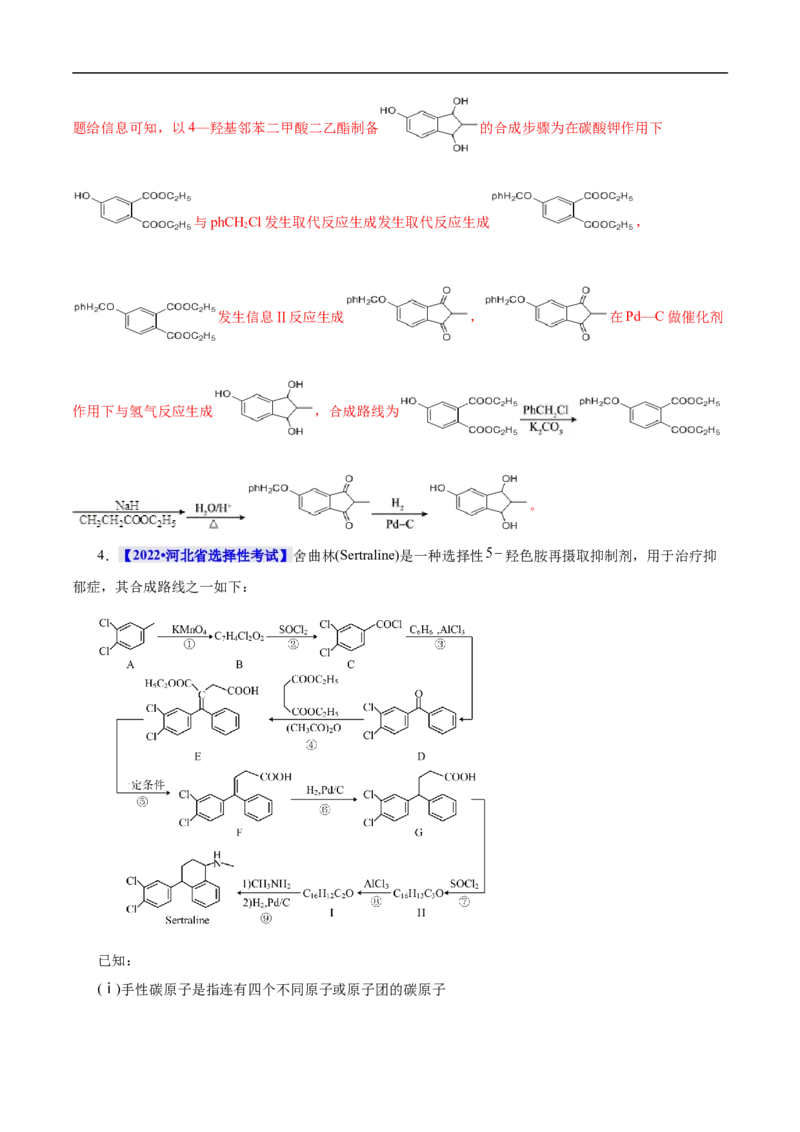 考点44有机化合物的合成（解析版）_05高考化学_通用版（老高考）复习资料_2023年复习资料_一轮复习_备战2023年高考化学一轮复习考点帮（全国通用）