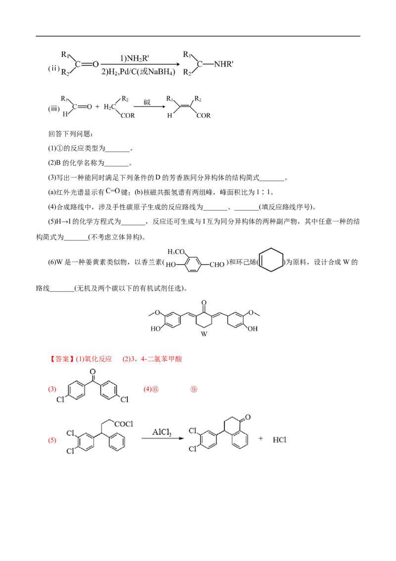 考点44有机化合物的合成（解析版）_05高考化学_通用版（老高考）复习资料_2023年复习资料_一轮复习_备战2023年高考化学一轮复习考点帮（全国通用）