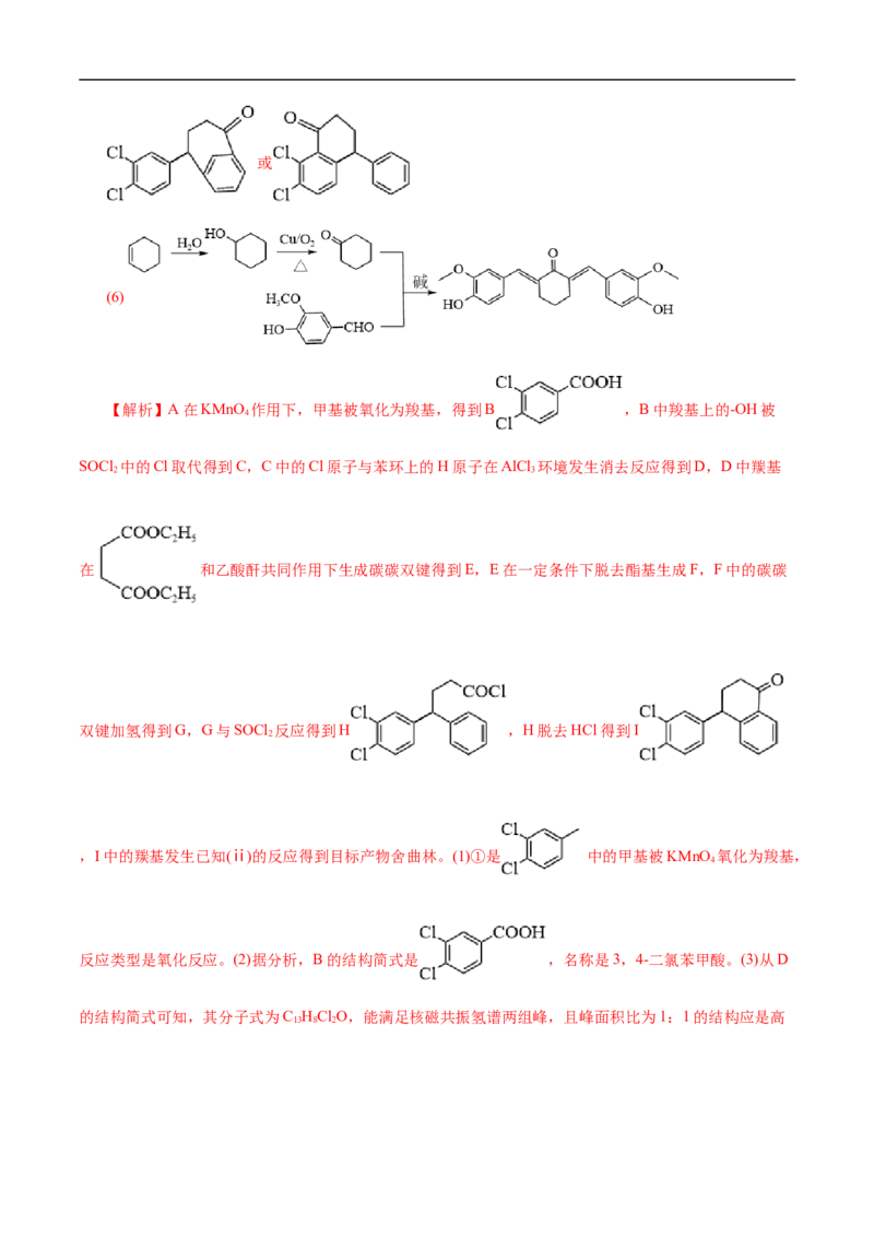 考点44有机化合物的合成（解析版）_05高考化学_通用版（老高考）复习资料_2023年复习资料_一轮复习_备战2023年高考化学一轮复习考点帮（全国通用）