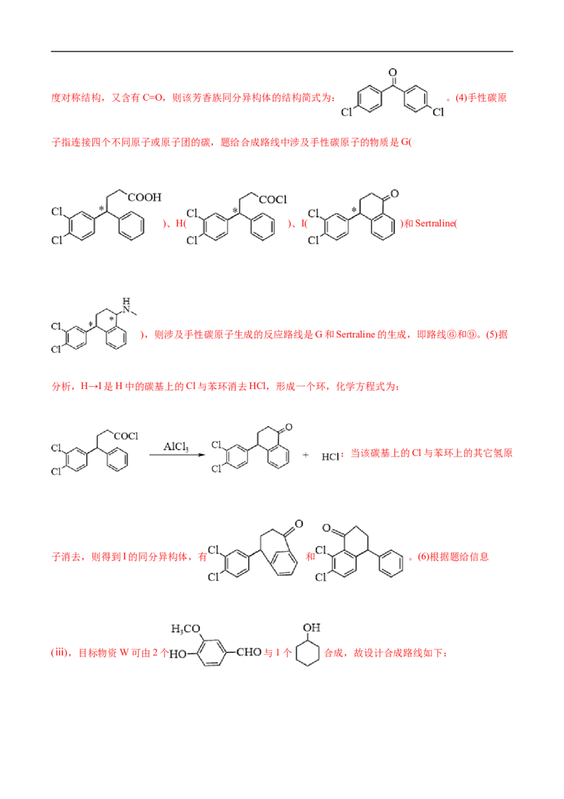 考点44有机化合物的合成（解析版）_05高考化学_通用版（老高考）复习资料_2023年复习资料_一轮复习_备战2023年高考化学一轮复习考点帮（全国通用）