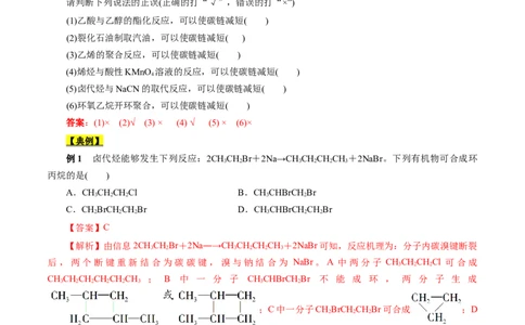 考点44有机化合物的合成（解析版）_05高考化学_通用版（老高考）复习资料_2023年复习资料_一轮复习_备战2023年高考化学一轮复习考点帮（全国通用）
