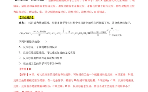 考点44有机化合物的合成（解析版）_05高考化学_通用版（老高考）复习资料_2023年复习资料_一轮复习_备战2023年高考化学一轮复习考点帮（全国通用）