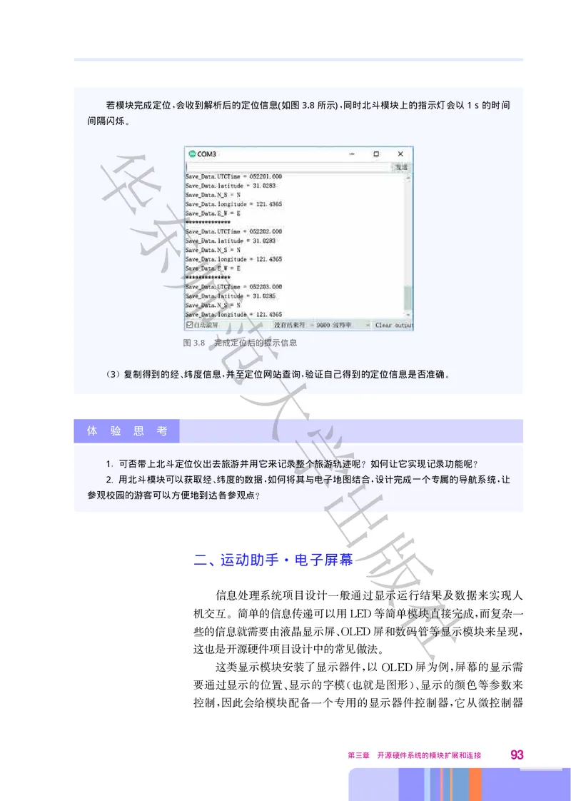 普通高中教科书&middot;信息技术选择性必修6开源硬件项目设计(1)_高中全套电子教材及答案。_01高中电子教材全套_信息技术_华东师大版_高中年级_选择性必修6开源硬件项目设计