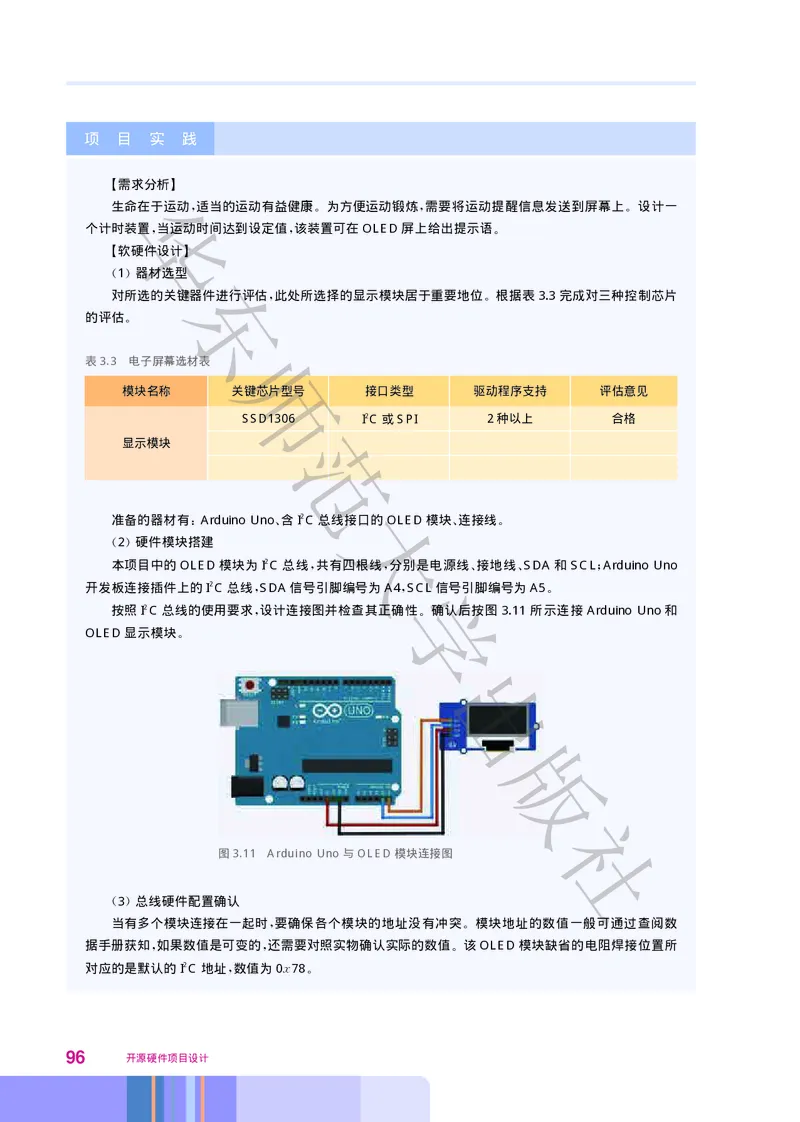 普通高中教科书&middot;信息技术选择性必修6开源硬件项目设计(1)_高中全套电子教材及答案。_01高中电子教材全套_信息技术_华东师大版_高中年级_选择性必修6开源硬件项目设计