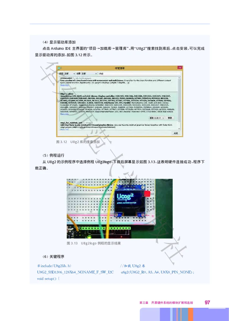普通高中教科书&middot;信息技术选择性必修6开源硬件项目设计(1)_高中全套电子教材及答案。_01高中电子教材全套_信息技术_华东师大版_高中年级_选择性必修6开源硬件项目设计