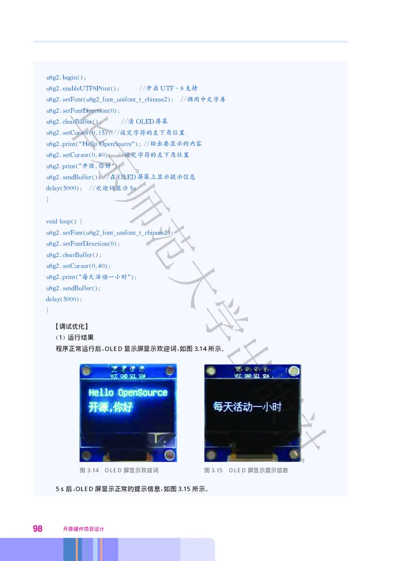 普通高中教科书&middot;信息技术选择性必修6开源硬件项目设计(1)_高中全套电子教材及答案。_01高中电子教材全套_信息技术_华东师大版_高中年级_选择性必修6开源硬件项目设计
