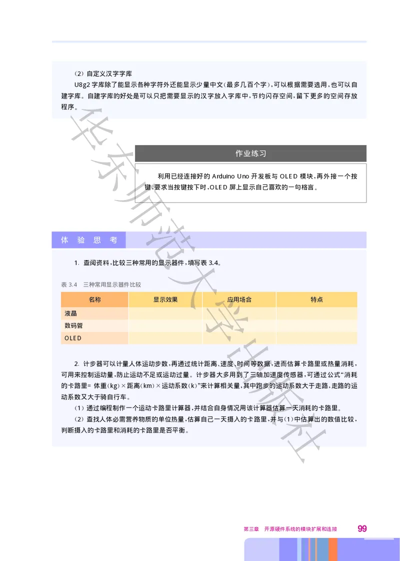 普通高中教科书&middot;信息技术选择性必修6开源硬件项目设计(1)_高中全套电子教材及答案。_01高中电子教材全套_信息技术_华东师大版_高中年级_选择性必修6开源硬件项目设计