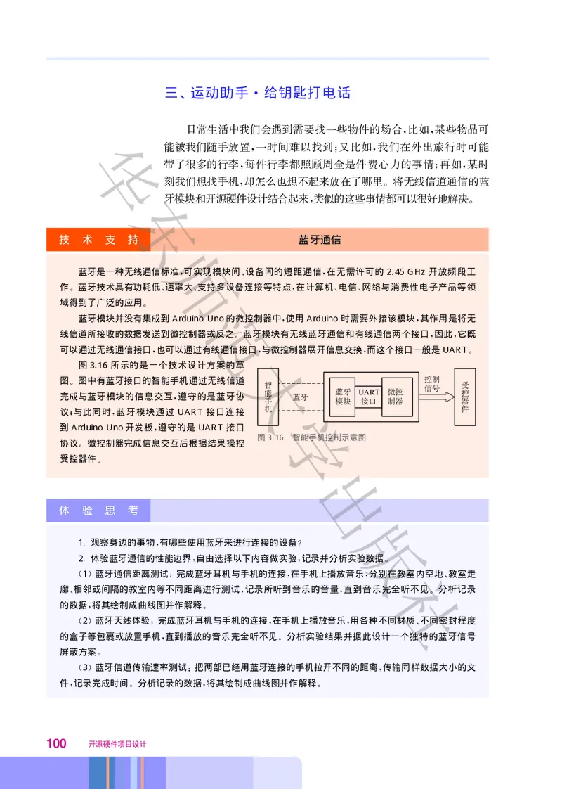 普通高中教科书&middot;信息技术选择性必修6开源硬件项目设计(1)_高中全套电子教材及答案。_01高中电子教材全套_信息技术_华东师大版_高中年级_选择性必修6开源硬件项目设计