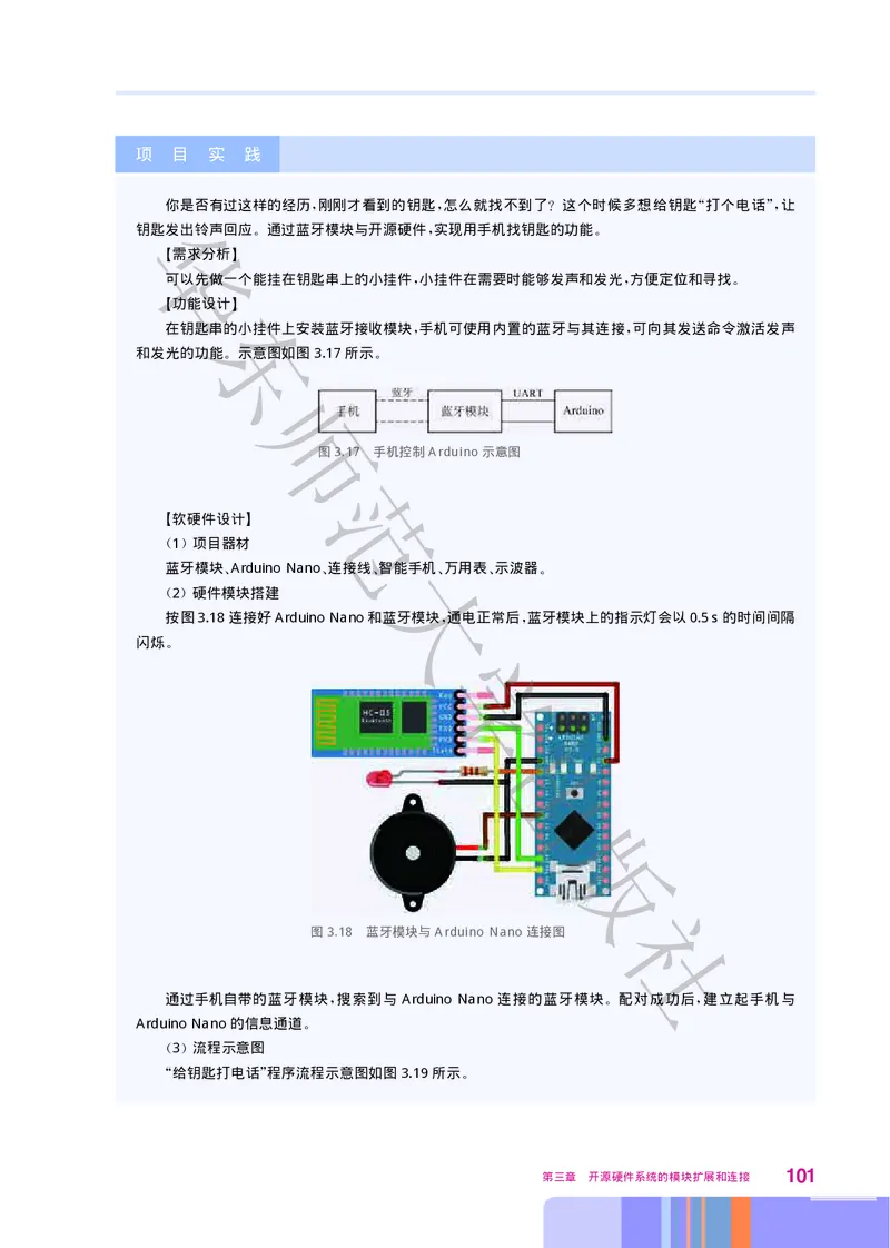 普通高中教科书&middot;信息技术选择性必修6开源硬件项目设计(1)_高中全套电子教材及答案。_01高中电子教材全套_信息技术_华东师大版_高中年级_选择性必修6开源硬件项目设计