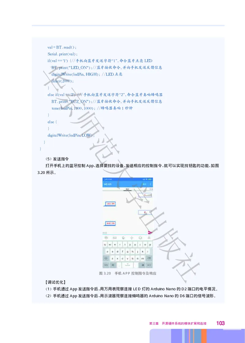 普通高中教科书&middot;信息技术选择性必修6开源硬件项目设计(1)_高中全套电子教材及答案。_01高中电子教材全套_信息技术_华东师大版_高中年级_选择性必修6开源硬件项目设计