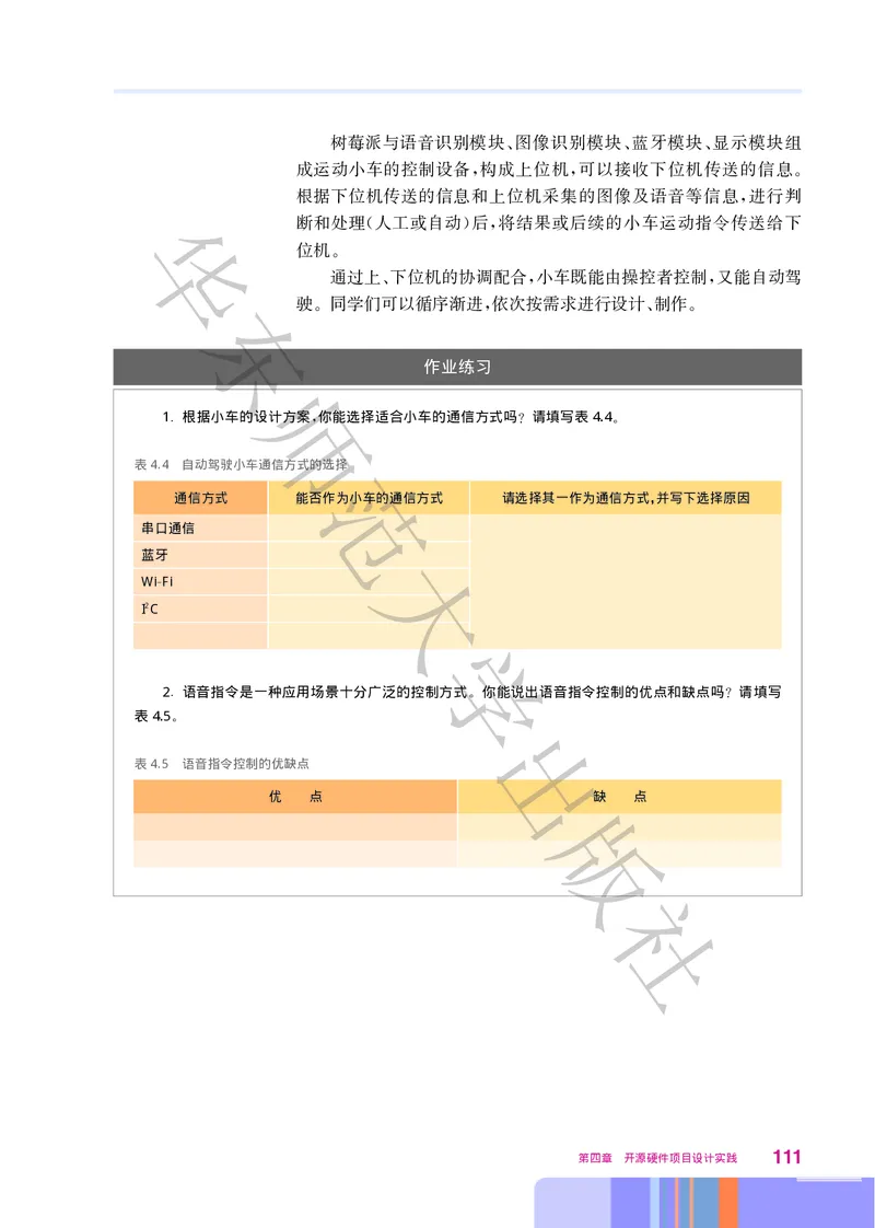 普通高中教科书&middot;信息技术选择性必修6开源硬件项目设计(1)_高中全套电子教材及答案。_01高中电子教材全套_信息技术_华东师大版_高中年级_选择性必修6开源硬件项目设计