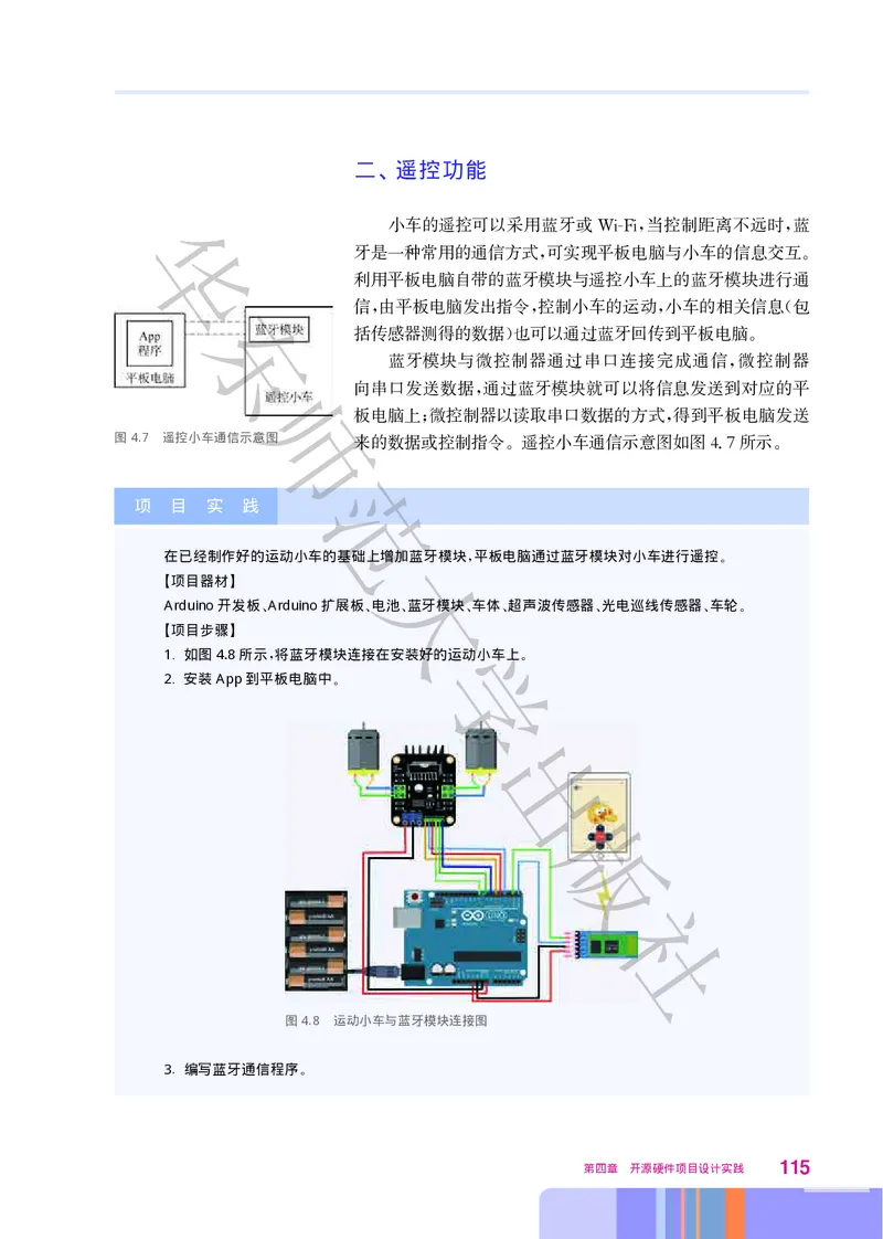 普通高中教科书&middot;信息技术选择性必修6开源硬件项目设计(1)_高中全套电子教材及答案。_01高中电子教材全套_信息技术_华东师大版_高中年级_选择性必修6开源硬件项目设计
