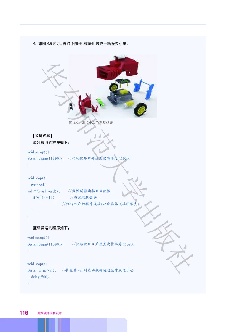 普通高中教科书&middot;信息技术选择性必修6开源硬件项目设计(1)_高中全套电子教材及答案。_01高中电子教材全套_信息技术_华东师大版_高中年级_选择性必修6开源硬件项目设计