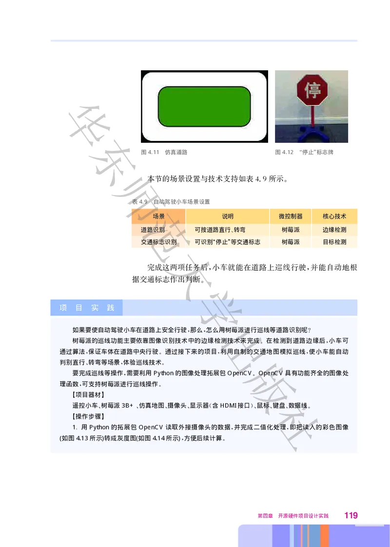 普通高中教科书&middot;信息技术选择性必修6开源硬件项目设计(1)_高中全套电子教材及答案。_01高中电子教材全套_信息技术_华东师大版_高中年级_选择性必修6开源硬件项目设计