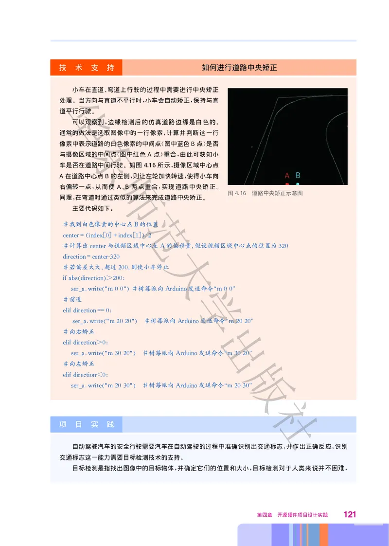 普通高中教科书&middot;信息技术选择性必修6开源硬件项目设计(1)_高中全套电子教材及答案。_01高中电子教材全套_信息技术_华东师大版_高中年级_选择性必修6开源硬件项目设计