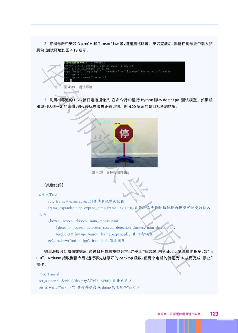 普通高中教科书&middot;信息技术选择性必修6开源硬件项目设计(1)_高中全套电子教材及答案。_01高中电子教材全套_信息技术_华东师大版_高中年级_选择性必修6开源硬件项目设计