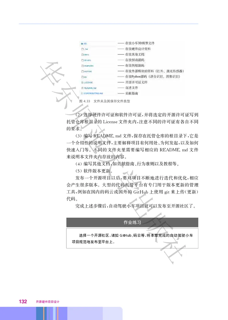 普通高中教科书&middot;信息技术选择性必修6开源硬件项目设计(1)_高中全套电子教材及答案。_01高中电子教材全套_信息技术_华东师大版_高中年级_选择性必修6开源硬件项目设计