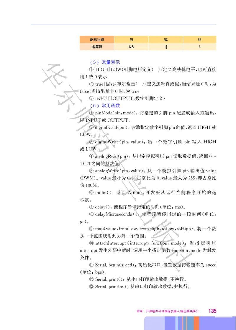 普通高中教科书&middot;信息技术选择性必修6开源硬件项目设计(1)_高中全套电子教材及答案。_01高中电子教材全套_信息技术_华东师大版_高中年级_选择性必修6开源硬件项目设计