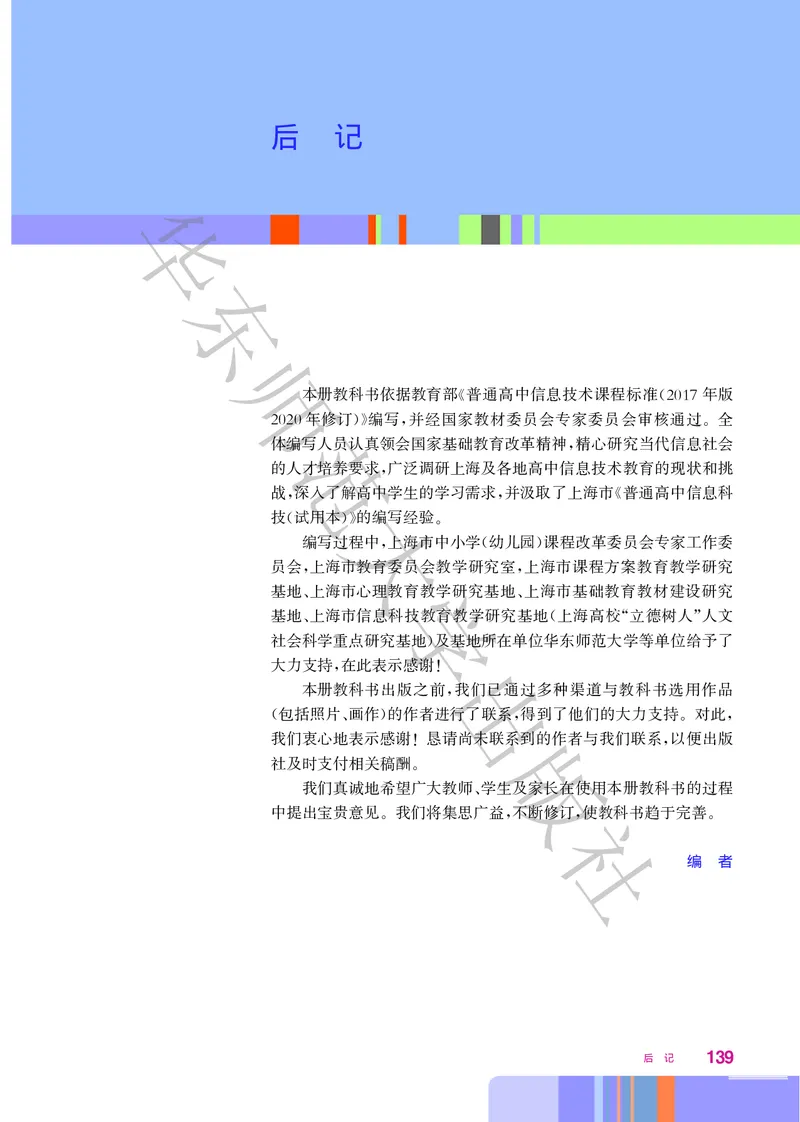 普通高中教科书&middot;信息技术选择性必修6开源硬件项目设计(1)_高中全套电子教材及答案。_01高中电子教材全套_信息技术_华东师大版_高中年级_选择性必修6开源硬件项目设计