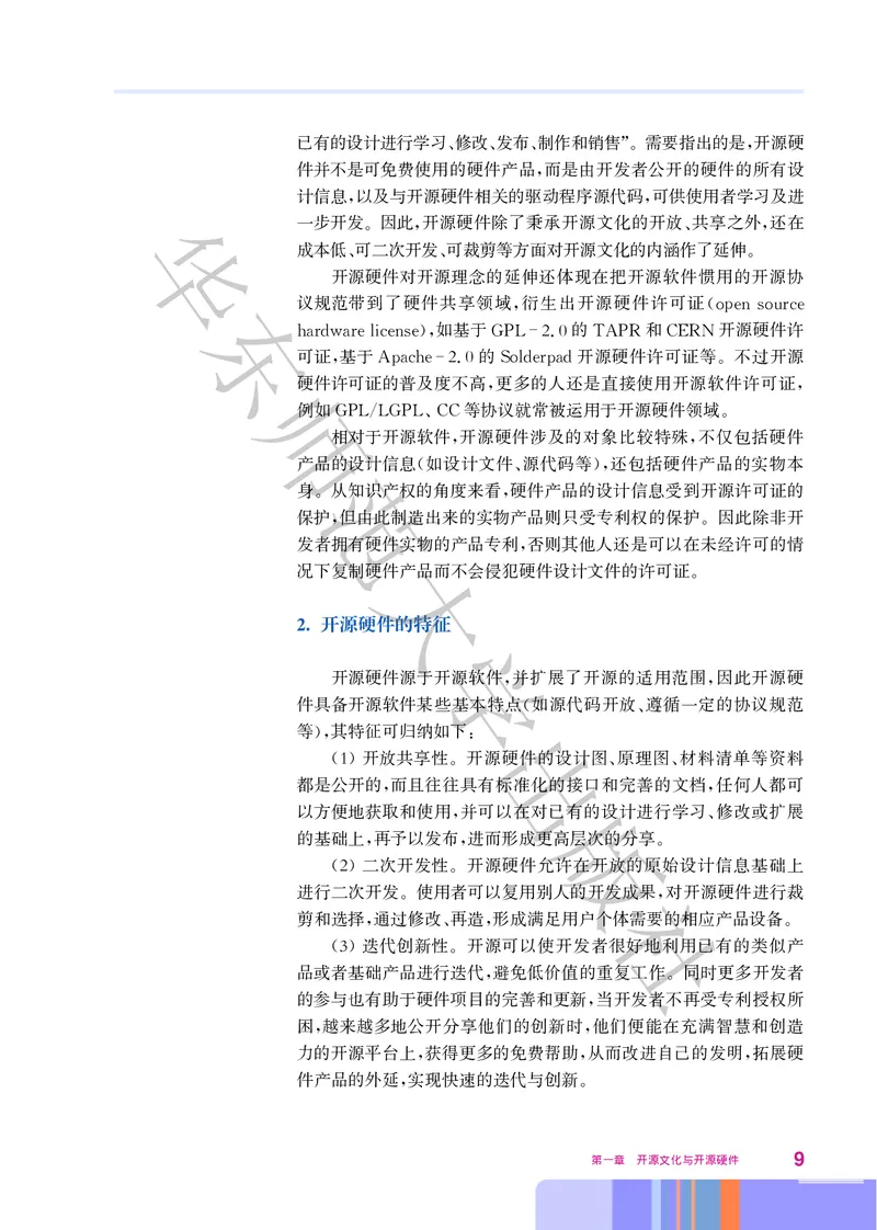 普通高中教科书&middot;信息技术选择性必修6开源硬件项目设计(1)_高中全套电子教材及答案。_01高中电子教材全套_信息技术_华东师大版_高中年级_选择性必修6开源硬件项目设计