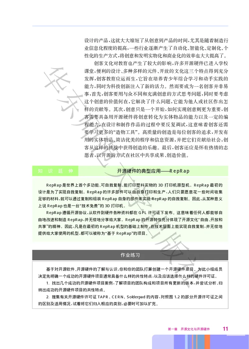 普通高中教科书&middot;信息技术选择性必修6开源硬件项目设计(1)_高中全套电子教材及答案。_01高中电子教材全套_信息技术_华东师大版_高中年级_选择性必修6开源硬件项目设计