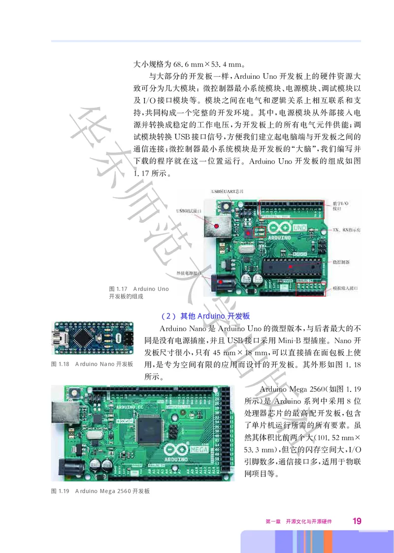 普通高中教科书&middot;信息技术选择性必修6开源硬件项目设计(1)_高中全套电子教材及答案。_01高中电子教材全套_信息技术_华东师大版_高中年级_选择性必修6开源硬件项目设计