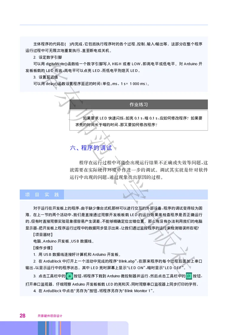 普通高中教科书&middot;信息技术选择性必修6开源硬件项目设计(1)_高中全套电子教材及答案。_01高中电子教材全套_信息技术_华东师大版_高中年级_选择性必修6开源硬件项目设计